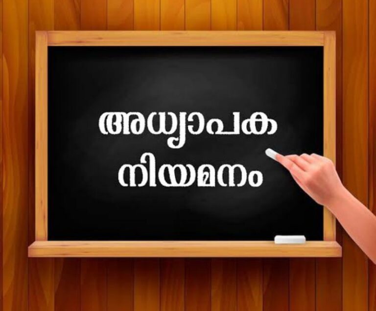 അതിഥി അധ്യാപക ഒഴിവ്